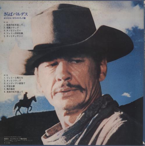 Original Soundtrack The Valdez Horses vinyl LP album (LP record) Japanese OSTLPTH884356