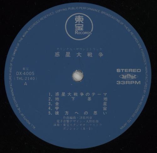 Original Soundtrack The War In Space vinyl LP album (LP record) Japanese OSTLPTH873198