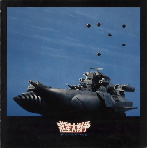 Original Soundtrack The War In Space vinyl LP album (LP record) Japanese OSTLPTH873198