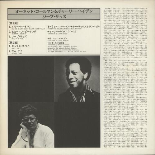 Ornette Coleman Soap Suds vinyl LP album (LP record) Japanese ORCLPSO872491