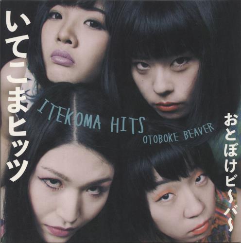Otoboke Beaver Itekoma Hits - Orange and Black Splatter Vinyl vinyl LP album (LP record) UK 98RLPIT877270