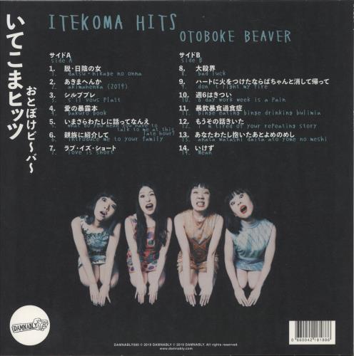 Otoboke Beaver Itekoma Hits - Orange and Black Splatter Vinyl vinyl LP album (LP record) UK 98RLPIT877270