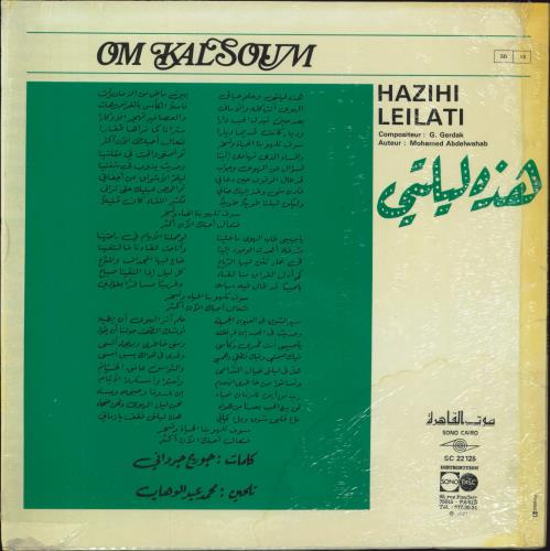 Oum Kalthoum Hazihi Leilati vinyl LP album (LP record) French OW5LPHA796854