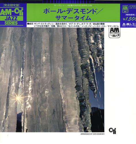 Paul Desmond Summertime vinyl LP album (LP record) Japanese PDSLPSU349397