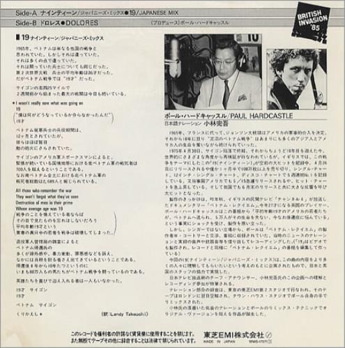 Paul Hardcastle 19 - Japanese Mix 7" vinyl single (7 inch record / 45) Japanese PHA07JA353740