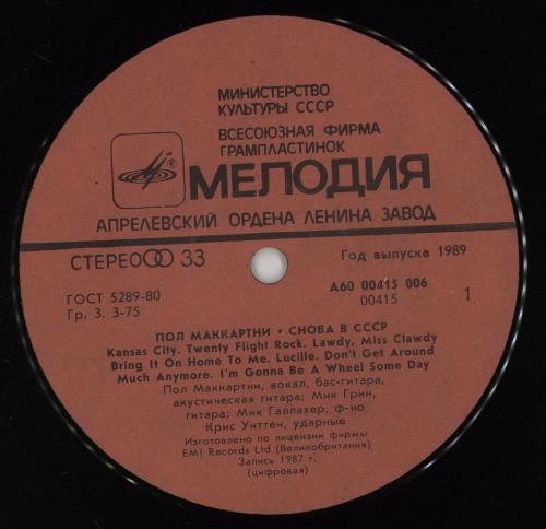 Paul McCartney and Wings Choba B CCCP - 2nd + Insert vinyl LP album (LP record) Russian MCCLPCH764748