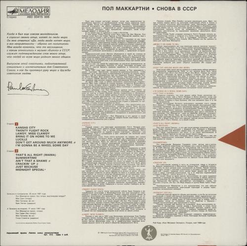 Paul McCartney and Wings Choba B CCCP - 2nd + Insert vinyl LP album (LP record) Russian MCCLPCH764748
