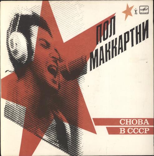 Paul McCartney and Wings Choba B CCCP - 2nd - White Label vinyl LP album (LP record) Russian MCCLPCH795785