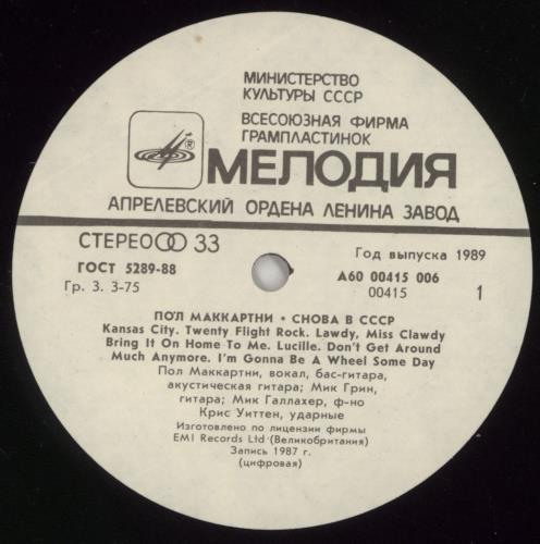 Paul McCartney and Wings Choba B CCCP - 2nd - White Label vinyl LP album (LP record) Russian MCCLPCH795785