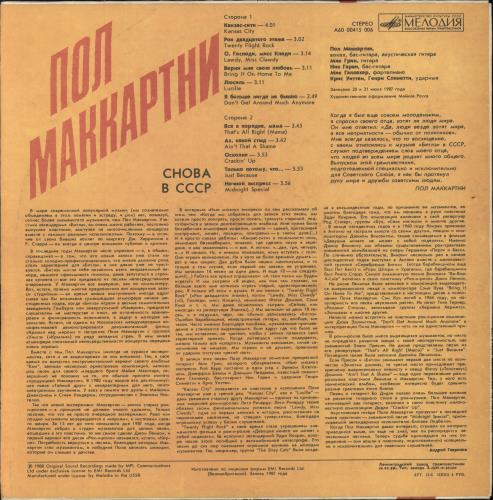 Paul McCartney and Wings Choba B CCCP - 2nd - White Label vinyl LP album (LP record) Russian MCCLPCH795785