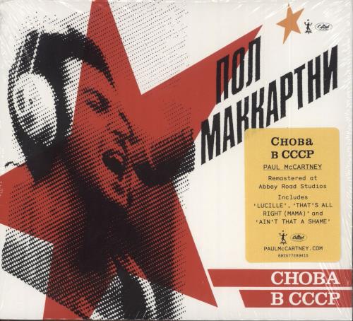 Paul McCartney and Wings Choba B CCCP - Sealed CD album (CDLP) UK MCCCDCH725433