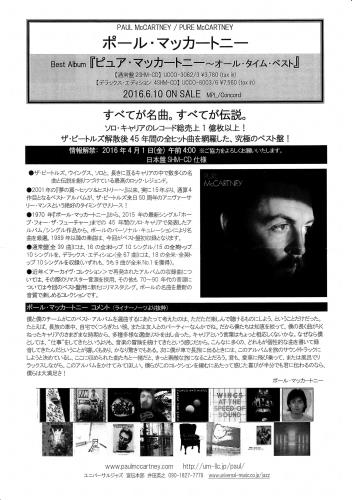 Paul McCartney and Wings Pure McCartney Sampler CD-R acetate Japanese MCCCRPU658341