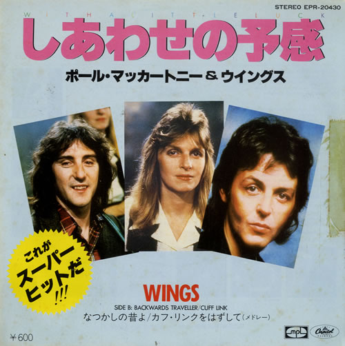 Paul McCartney and Wings With A Little Luck 7" vinyl single (7 inch record / 45) Japanese MCC07WI478451