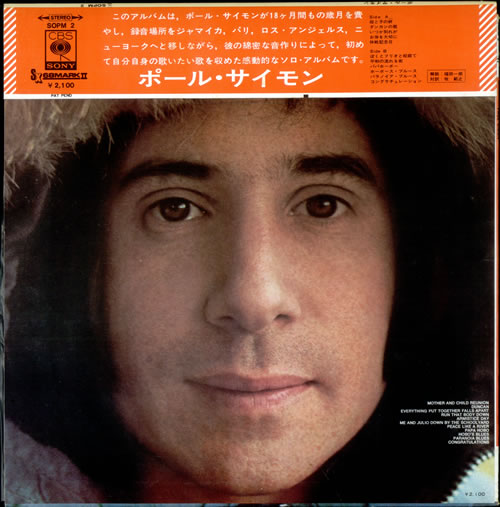 Paul Simon Paul Simon vinyl LP album (LP record) Japanese PSILPPA502829