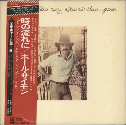 Paul Simon Still Crazy After All These Years vinyl LP album (LP record) Japanese PSILPST230900