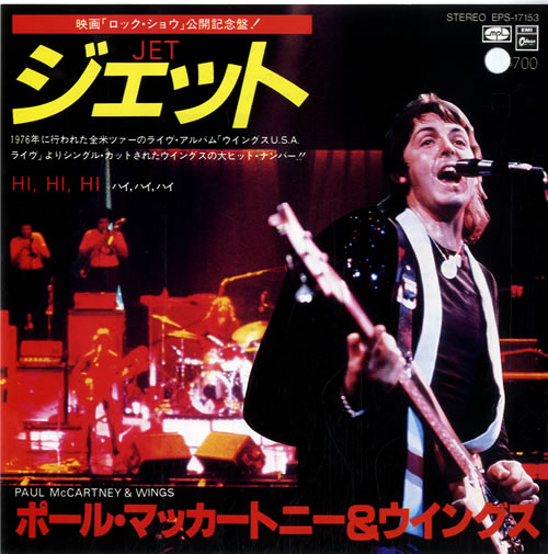 Paul McCartney and Wings Jet Japanese Promo 7" vinyl single (7 inch