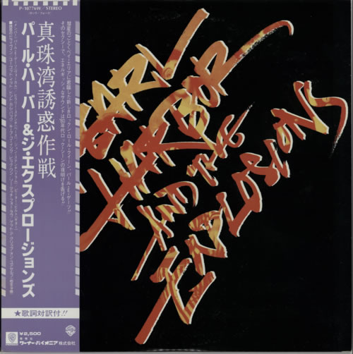 Pearl Harbour Pearl Harbor & The Explosions vinyl LP album (LP record) Japanese PHBLPPE596443