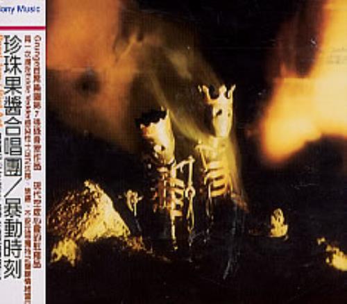 Pearl Jam Riot Act CD album (CDLP) Taiwanese PJACDRI230625