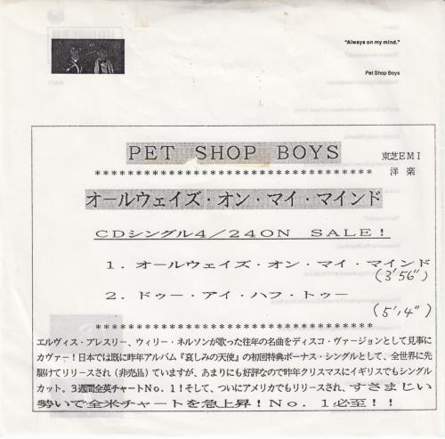 Pet Shop Boys Always On My Mind 7" vinyl single (7 inch record / 45) Japanese PSB07AL229137