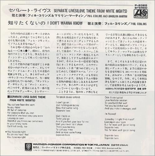Phil Collins Separate Lives 7" vinyl single (7 inch record / 45) Japanese COL07SE103427