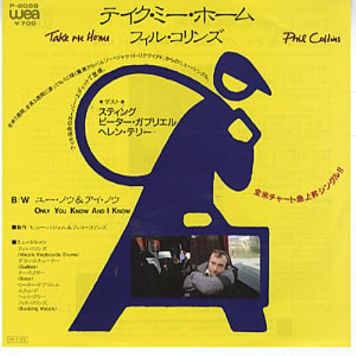 Phil Collins Take Me Home 7" vinyl single (7 inch record / 45) Japanese COL07TA312181