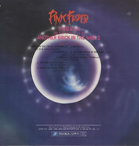 Pink Floyd Another Brick In The Wall II vinyl LP album (LP record) Korean PINLPAN266910