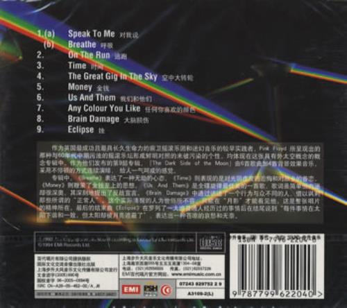 Pink Floyd Dark Side Of The Moon CD album (CDLP) Chinese PINCDDA354490