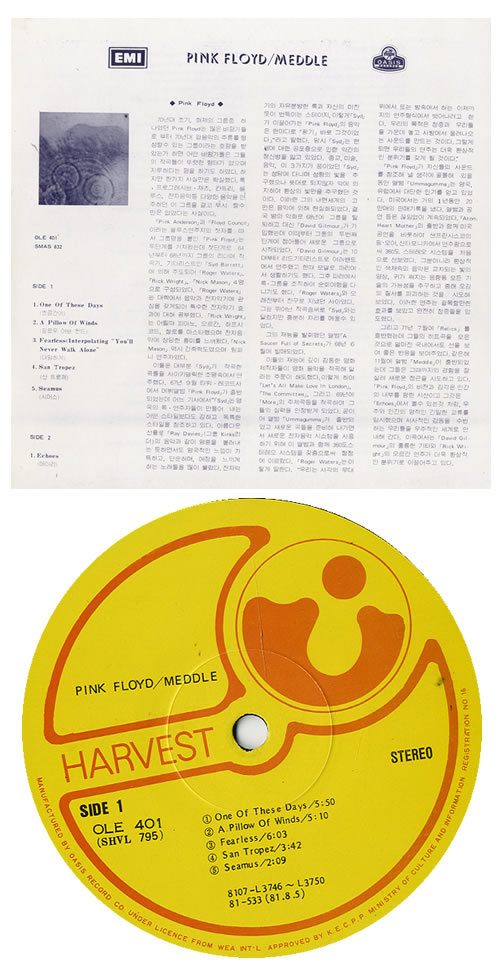 Pink Floyd Meddle vinyl LP album (LP record) Korean PINLPME555373