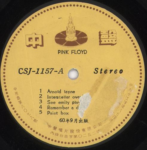 Pink Floyd Relics vinyl LP album (LP record) Taiwanese PINLPRE724156