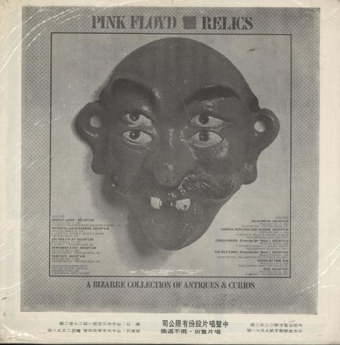 Pink Floyd Relics vinyl LP album (LP record) Taiwanese PINLPRE724156