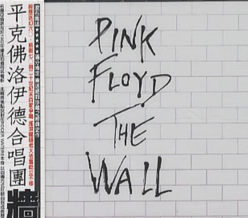 Pink Floyd The Wall 2 CD album set (Double CD) Taiwanese PIN2CTH326876