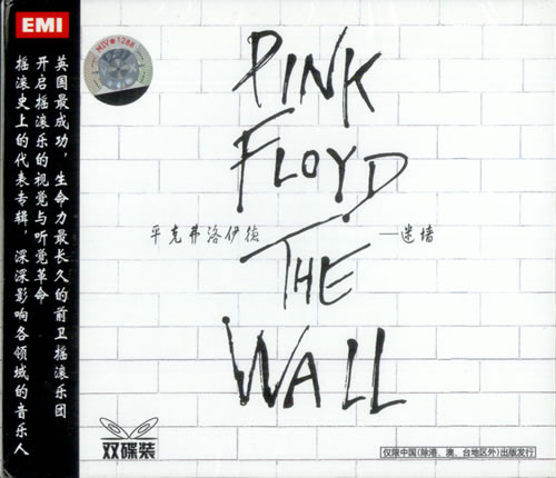 Pink Floyd The Wall 2 CD album set (Double CD) Chinese PIN2CTH501961
