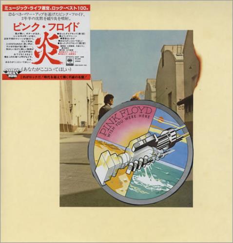 Pink Floyd Wish You Were Here vinyl LP album (LP record) Japanese PINLPWI392775