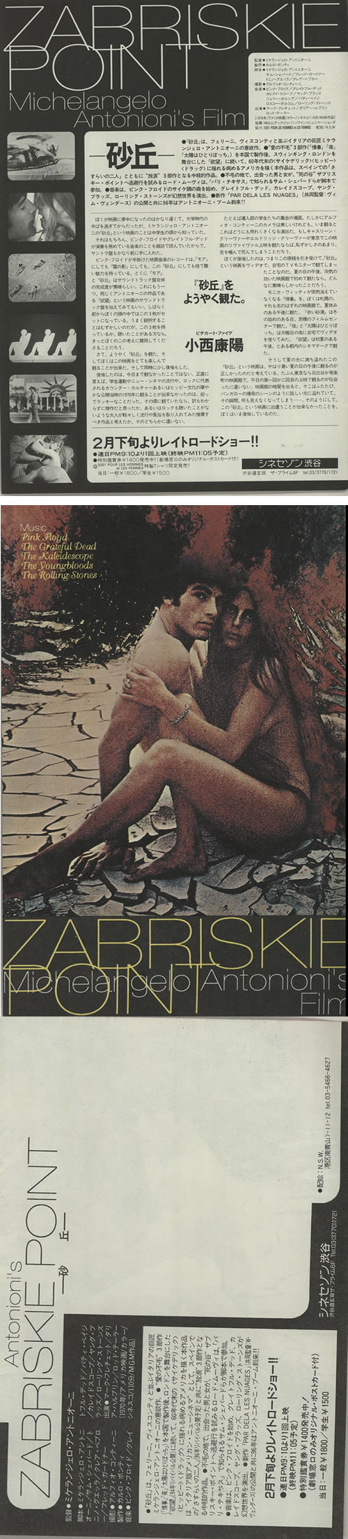 Pink Floyd Zabriskie Point - Pair Of Poster Handbills & Small Flyers handbill Japanese PINHBZA638050