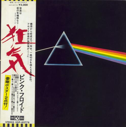 Pink Floyd The Dark Side Of The Moon - Complete vinyl LP album (LP record) Japanese PINLPTH117111