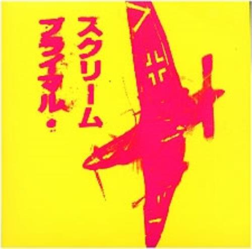 Primal Scream If They Move Kill 'Em - My Bloody Valentine Arkestra 7" vinyl single (7 inch record / 45) UK PML07IF180291