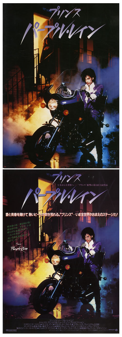 Prince Purple Rain + Flyer vinyl LP album (LP record) Japanese PRILPPU177978