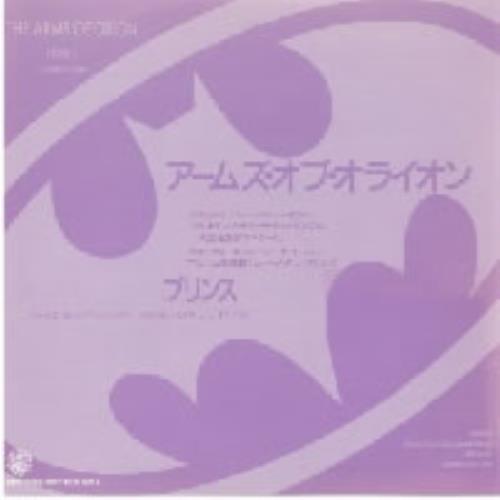 Prince The Arms Of Orion 7" vinyl single (7 inch record / 45) Japanese PRI07TH122647