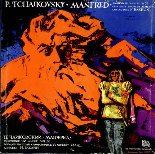 Чайковский симфония манфред. Манфред чайковский. Первая симфония римского-корсакова. Симфония манфред. Чайковский симфония манфред.