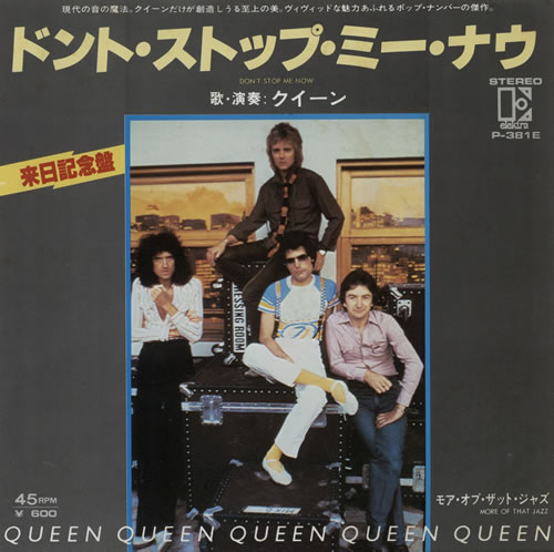 Queen Don't Stop Me Now 7" vinyl single (7 inch record / 45) Japanese QUE07DO577535