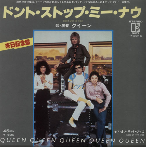 Queen Don't Stop Me Now 7" vinyl single (7 inch record / 45) Japanese QUE07DO07592