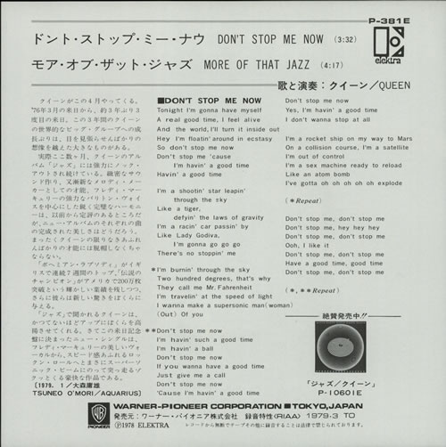 Queen Don't Stop Me Now 7" vinyl single (7 inch record / 45) Japanese QUE07DO07592