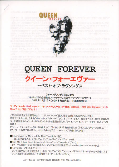 Queen Forever + Press Release CD-R acetate Japanese QUECRFO634821