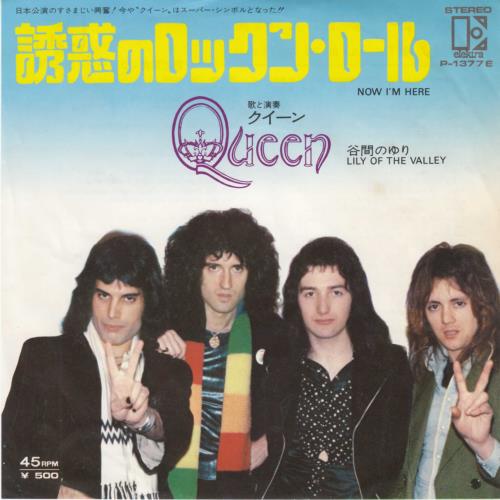 Queen Now I'm Here 7" vinyl single (7 inch record / 45) Japanese QUE07NO110775