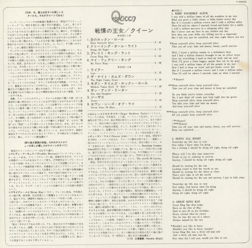 Queen Queen vinyl LP album (LP record) Japanese QUELPQU122629
