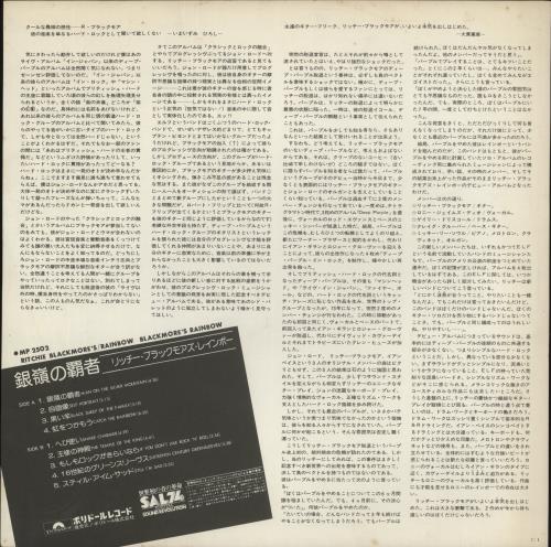 Rainbow Ritchie Blackmore's Rainbow vinyl LP album (LP record) Japanese RBOLPRI190081