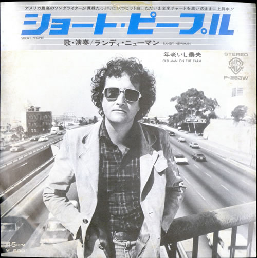 Randy Newman Short People 7" vinyl single (7 inch record / 45) Japanese RNM07SH499303