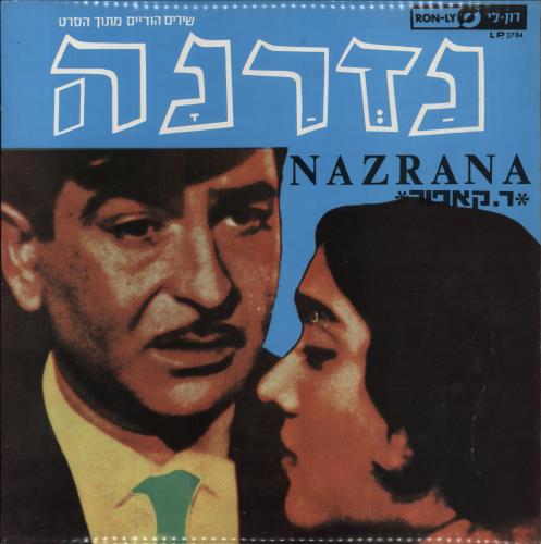 Ravi Nazrana vinyl LP album (LP record) Israeli XG5LPNA849754
