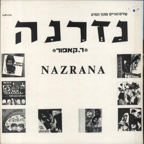 Ravi Nazrana vinyl LP album (LP record) Israeli XG5LPNA849754