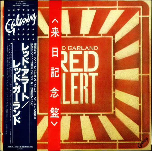 Red Garland Red Alert vinyl LP album (LP record) Japanese RG-LPRE515423